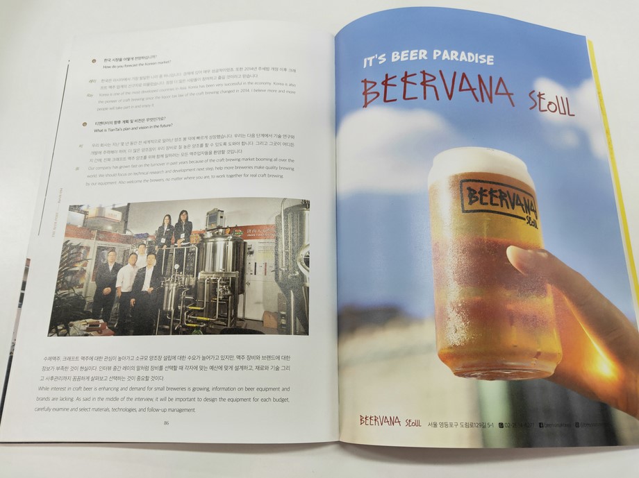 Tiantai Company was published on Korea《BEER POST》Batch 34